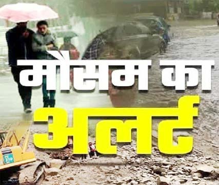 उत्तराखंड में कल भारी बारिश का अलर्ट, कई जिलों में डीएम ने स्कूलों की छुट्टी के आदेश जारी किए