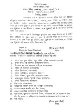 उत्तराखंड में अब 31 अक्टूबर के साथ ही 1 नवंबर को भी रहेगी दीपावली की छुट्टी, सचिवालय संघ का दबाव आया काम