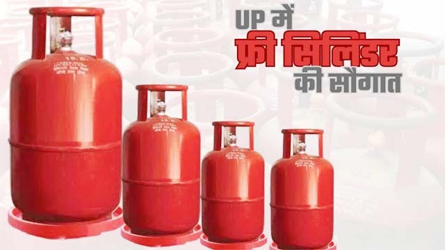 योगी सरकार दीपावली पर 1.56 करोड़ LPG सिलेंडर फ्री बांटेगी, दिसबंर तक उठा सकते हैं लाभ