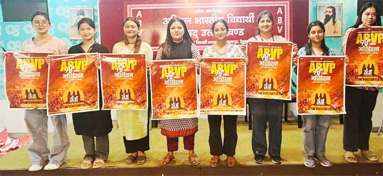 अखिल भारतीय विद्यार्थी परिषद ABVP देहरादून महानगर ने 77 राष्ट्रीय अधिवेशन का किया पोस्टर विमोचन