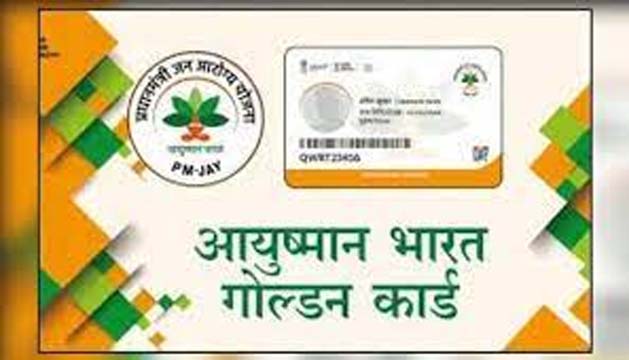 आयुष्मान कार्ड…मरीजों के लिए सुविधा, अस्पतालों में 10 मरीजों पर नियुक्त होगा एक आयुष्मान मित्र